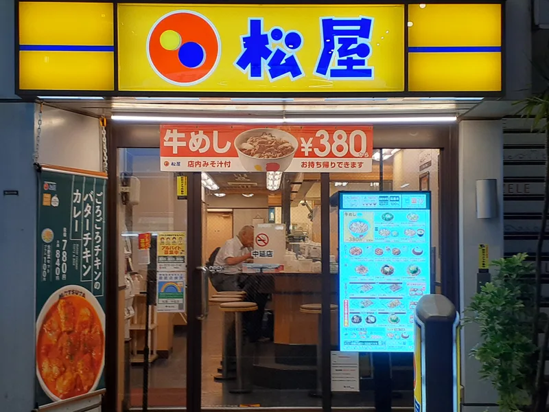 松屋 中延店