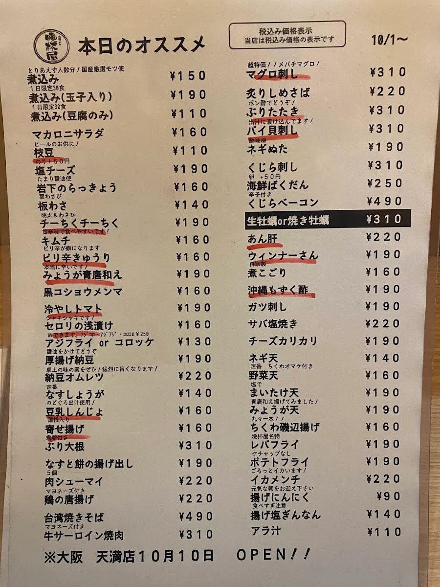 立ち呑み晩杯屋 中延 メニュー写真 3