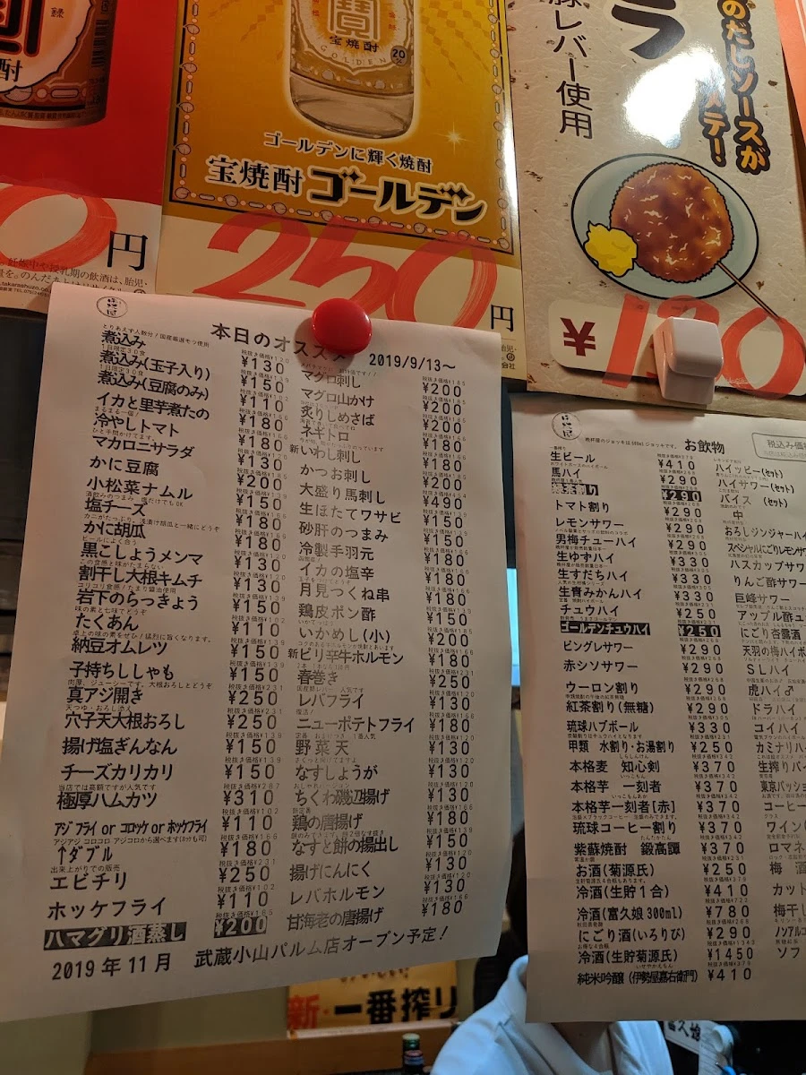 立ち呑み晩杯屋 中延 メニュー写真 15