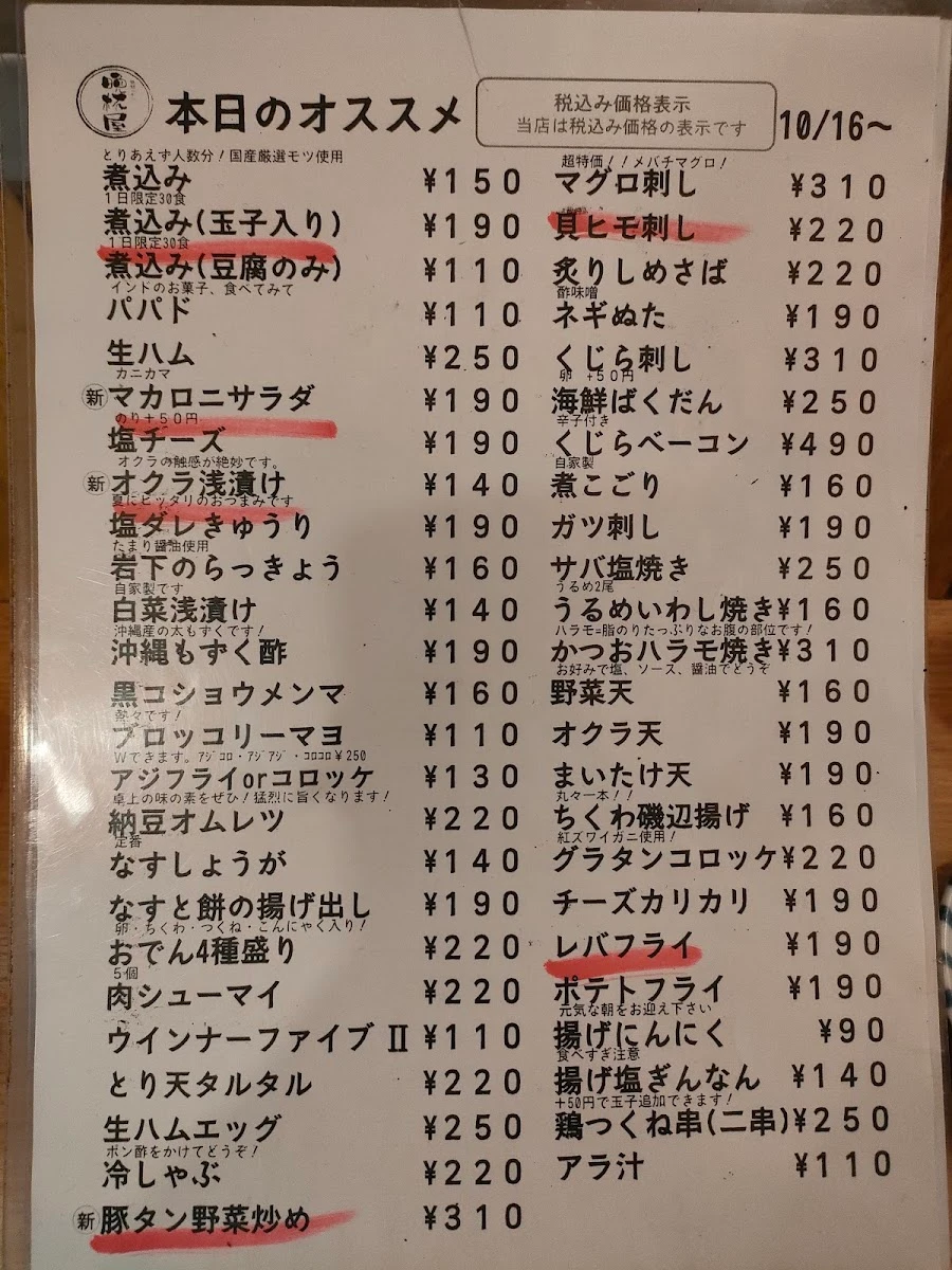 立ち呑み晩杯屋 中延 メニュー写真 2